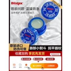 American blistex pequeno frasco azul bálsamo labial esfoliante pele morta desbotamento linhas labiais hidratante hidrata