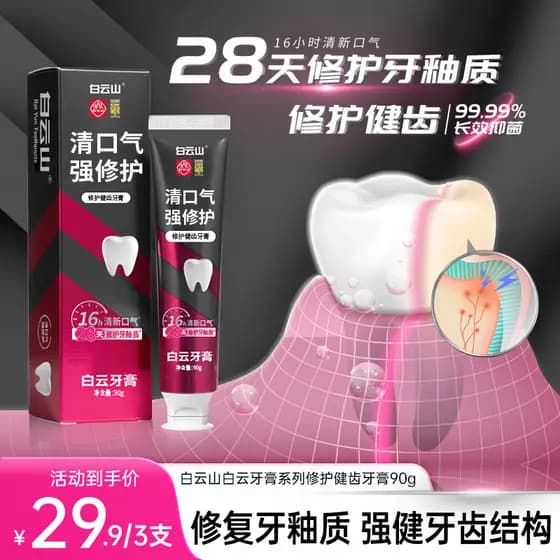 Baiyunshan pasta de dente oficial autêntica neve lótus clareamento reparação dente esmalte remover mau hálito remover ma