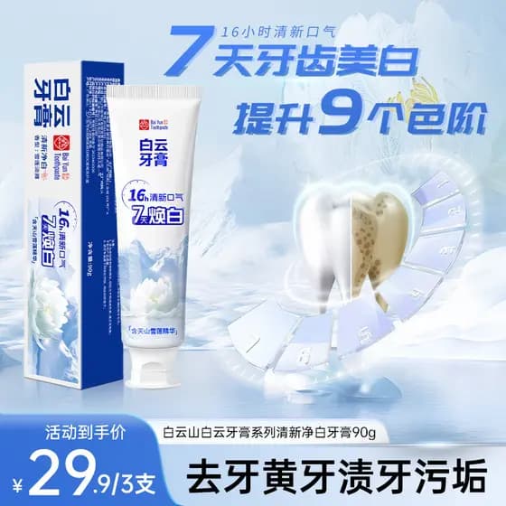 Baiyunshan pasta de dente oficial autêntica neve lótus fresco clareamento reparação dente esmalte remover mau hálito rem