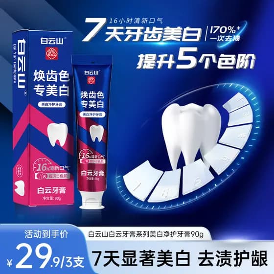 Baiyunshan pasta de dente oficial genuíno clareamento limpeza pasta de dente hálito fresco remover mau hálito remover ma