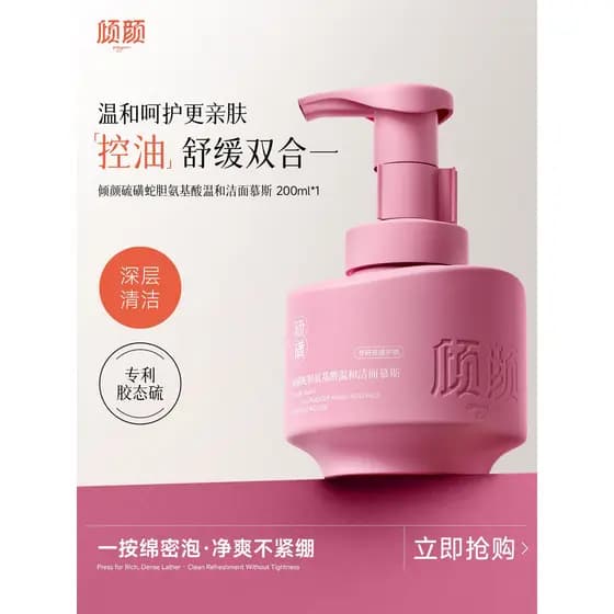 Limpador facial Mousse de limpeza suave Aminoácido Limpeza de enxofre Mousse Limpador facial Limpeza profunda