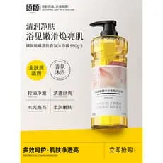 [Same Style Underline] Gel de banho com fragrância de limpeza de enxofre, fragrância de longa duração, óleo de limpeza,