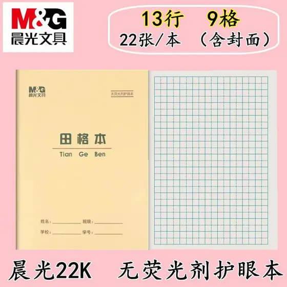 Chenguang 22K Tiange livro 9 grade livro de trabalho atacado quadrado livro de exercícios livro de inglês livro de matem