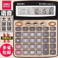 Calculadora poderosa voz Real grande calculadora multifuncional contabilidade botão grande tela grande material de escri