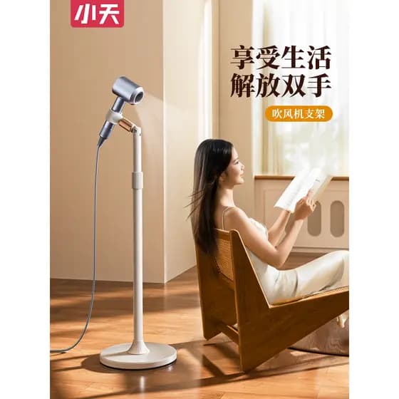 Xiaotian preguiçoso secador de cabelo suporte Vertical chão mãos livres adequado Dyson lavanda secador de cabelo pratele