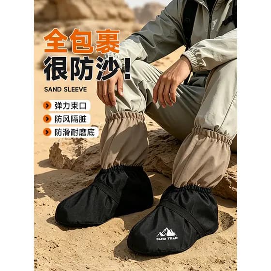 Deserto à prova de areia sapato capa caminhadas ao ar livre dedicado capa de areia masculino feminino adulto crianças tu
