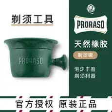 Proraso Itália Boraso Sabonete de barbear masculino genuíno Tigela de espuma Creme de barbear Tigela de borracha de espu