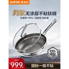 Supor puro titânio wok não revestido panela de titânio doméstico antiaderente fogão de indução fogão a gás Universal sau