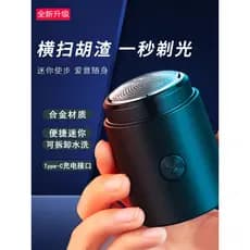 2023 novo estilo Mini barbeador elétrico masculino pequeno canhão de aço elétrico na moda faca barba lâmina portátil via