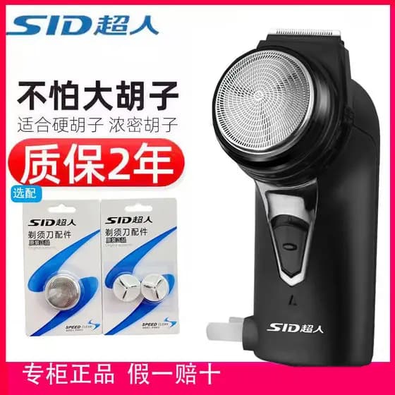 2024 Superman Razor SA70 Navalha elétrica recarregável Faca de barba de cabeça única Produto genuíno com aparador de bar