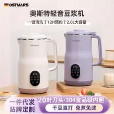 Alemão OSTMARS fabricante de leite de soja novo estilo doméstico 2L grande capacidade automático multifuncional filtro-l