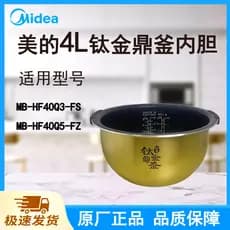 Adequado para Midea panela de arroz forro fogão 4 litros HF40Q3-FS/HF40Q5-FZ fábrica Original titânio Ding chaleira anti