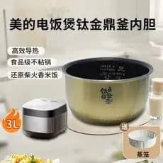 Adequado para Midea 3 litros titânio Ding chaleira 30LH5/EFB3030H/CFB3081H antiaderente Pan Bincho revestimento de carbo