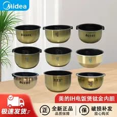 Adequado para panela de arroz Midea IH 3/4/5L titânio Ding chaleira antiaderente Bincho forro de revestimento de carbono