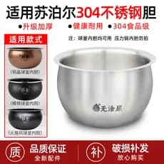 Adequado para forro de panela de arroz Supor aço inoxidável 304 cristal de cobre 4L5 litros chaleira bola Universal fogo