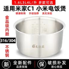 Adequado para Mijia/Xiaomi C1 forro de panela de arroz 1.6 L3L4 litros 316L/304 aço inoxidável IH Mini forro de panela p