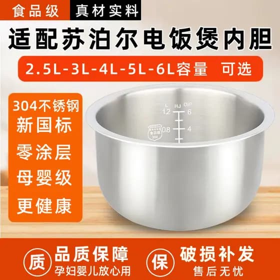 Adequado para Supor 304 forro de panela de arroz de aço inoxidável 1.8 L2.5 L3L4L5L6 litros forro de panela de pressão e