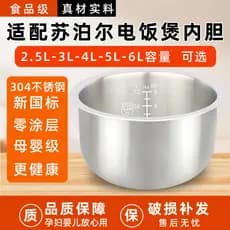 Adequado para Supor 304 forro de panela de arroz de aço inoxidável 1.8 L2.5 L3L4L5L6 litros forro de panela de pressão e