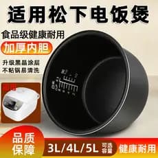 Adequado para Panasonic forro DE panela DE arroz 3L4L5L núcleo DE fogão DE/DG/DC/DY/DF15 acessórios universais DE fogão