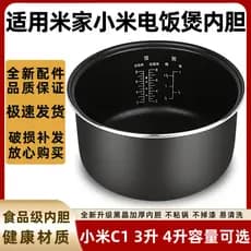 Adequado para Mijia/Xiaomi C1 forro de panela de arroz 1.6L3L4L antiaderente Mini forro de panela de arroz engrossado