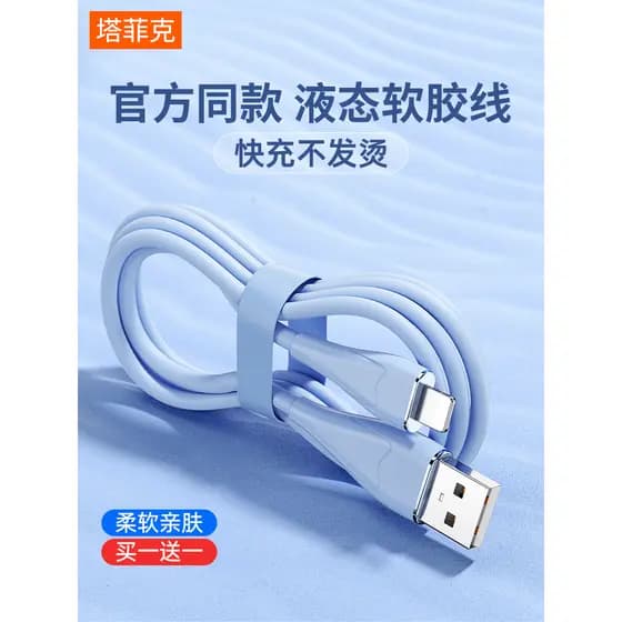 TAFIK Adequado para iPhone Cabo de dados de carregamento rápido Apple 14 Cabo de carregamento 11/12pro Cabo carregador x