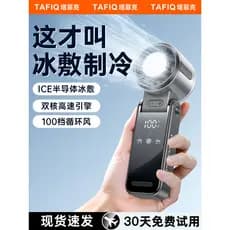 Turbo Ice Sensation] 2026 Novo estilo portátil pequeno ventilador refrigeração de alta velocidade ar fresco pequeno ar c