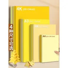Série amarela papelão duro cor feito à mão anel de jardim de infância A4 Material criativo A3 cor sólida amarelo claro a