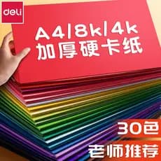 Deli Color Hard Cardboard Feito à Mão A4 Crianças Corte de Papel Papel Papel Colorido Papel Feito à Mão 8k Material de P