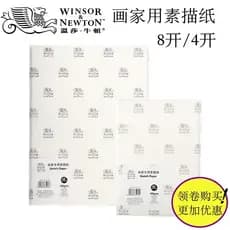 Frete grátis Winsor Newton pintura papel de esboço doméstico 8k 4k esboço chumbo desenho papel esboço 160g papel de pint