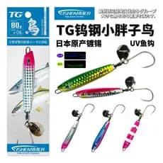 Peixe agricultor FISHFER TG aço tungstênio pequeno pássaro gordo japão estanho chapeamento + UV anzol 60g80g amarelo Bon