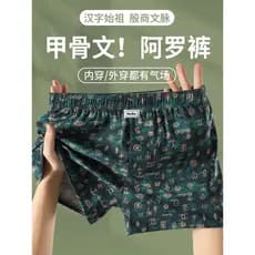 Oracle estilo chinês nova seta calças roupa interior masculina algodão puro tamanho grande confortável respirável solto