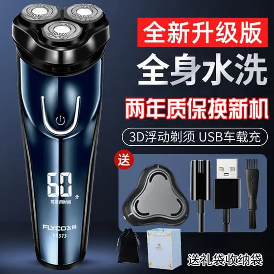 Feike navalha barbeador elétrico masculino navalha genuína lavagem de corpo inteiro recarregável portátil navalha mascul