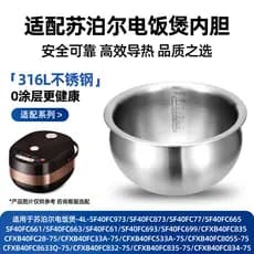 Adequado para panela de arroz Supor 316 forro de chaleira de bola de aço inoxidável SF40HC32/40HC57/HC650 ferro fino