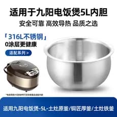 Forro de aço inoxidável 316L adequado para panela de arroz Joyoung 5L litro F-50FY661/F50FY-F861 cristal diamante chalei