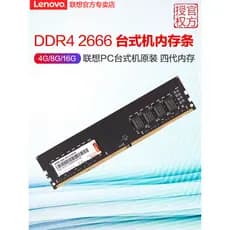 Lenovo/Lenovo Memória de mesa Original DDR4 2666 Quarta geração 4G/8G/16G Atualização de tira de memória