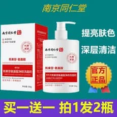 Nanjing Tongrentang Aminoácido Limpador Facial Suave Controle de Óleo Limpeza Profunda Iluminar o Tom da Pele Hidratante