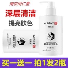 Nanjing Tongrentang Aminoácido Limpador Facial Hidratante Iluminar o Tom da Pele Diminuir Poros Suave Limpeza Profunda F