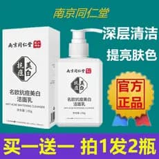 Nanjing Tongrentang Aminoácido Limpador Facial Hidratante Iluminar o Tom da Pele Diminuir Poros Suave Limpeza Profunda F