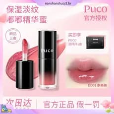 PUCO essência labial Toot brilho labial batom brilho labial colorido brilho labial brilho de água hidratante luz rugas p