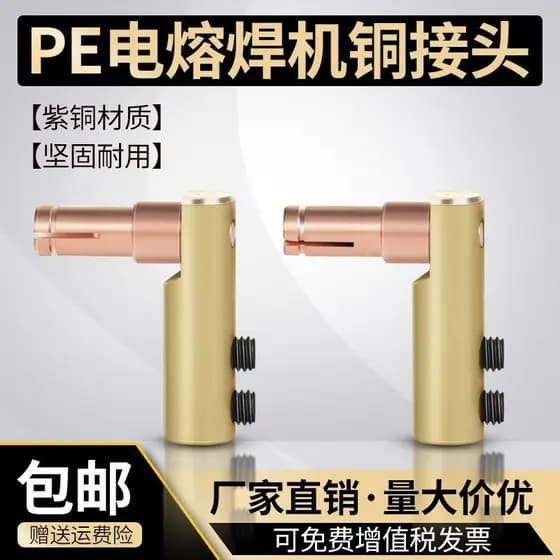 Conector de máquina de solda elétrica automática PE Máquina de fusão elétrica Plugue de cabeça de cobre Acessórios para