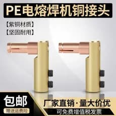 Conector de máquina de solda elétrica automática PE Máquina de fusão elétrica Plugue de cabeça de cobre Acessórios para