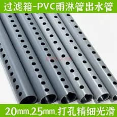 Tubo de PVC duro chuva Sprinkler tubo pano tubo de água 20mm25mm perfurado sedoso Boutique produção filtro do tanque de
