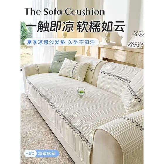 Almofada de sofá 2026 Novo estilo Cool Feeling Ice Silk Cool Mat Four Seasons Capa de sofá Universal simples antiderrapa