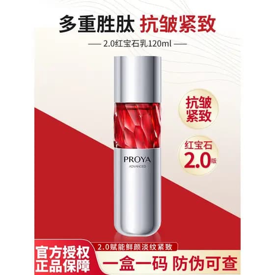 Polya 2.0 Ruby Lotion 120ml Anti-Rugas Firmador Hidratante Produto Genuíno Pode Iluminar Rosto Luz Rugas Firmador Loção