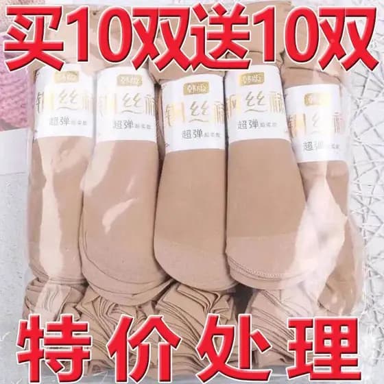 [Compre mais e ganhe mais grátis] Meias de fio de aço Meias curtas de seda femininas tubo curto outono primavera verão m
