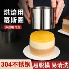 Molde de bolo de anel de Mousse 304 aço inoxidável aumentado 8cm20cm redondo Tiramisu queijo cozimento 13cm quadrado