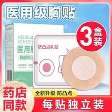 Adesivos de peito descartáveis médicos Anti-colisão adesivos de mamilo verão respirável estilo fino masculino feminino c