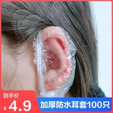 Protetores de orelha descartáveis, à prova d'água, tingimento de cabelo, proteção de banho, Piercing de orelha, ferramen