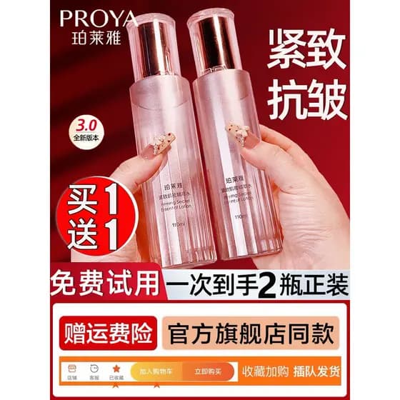 Polaya Toner Firmador da Pele Essência de Precisão Água Firmadora Anti-Rugas Essência Hidratante Água Flagship Loja Ofic