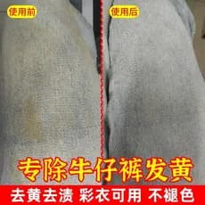 Jeans amarelado limpador Denim roupas remover manchas maculares ferramenta útil especial roupas recuperação de oxidação